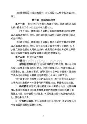 招投标管理规定