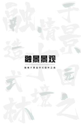 景观园林公司起名