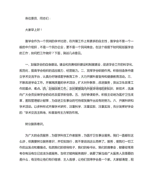 口腔医学会换届讲话稿