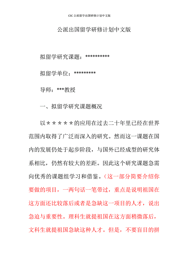 csc出国留学研修计划