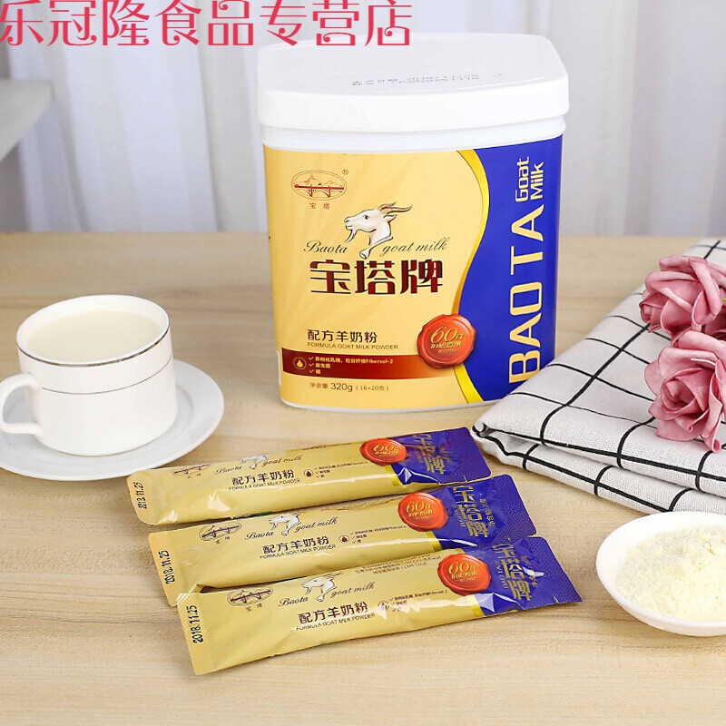 宝塔羊奶粉