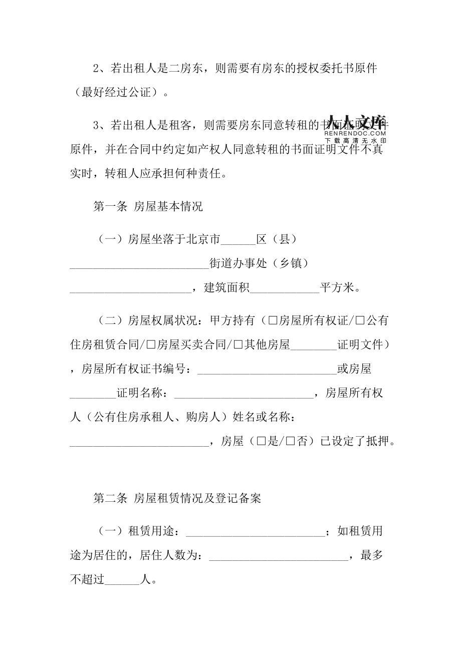 租房合同需要公证吗