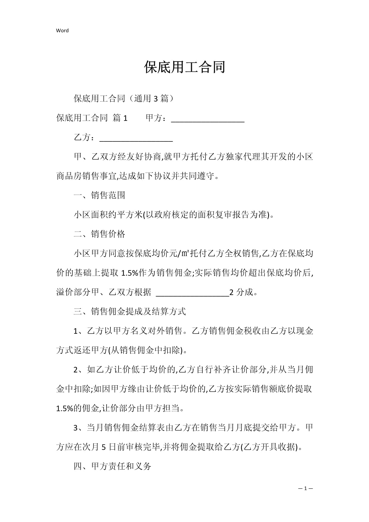 保底合同