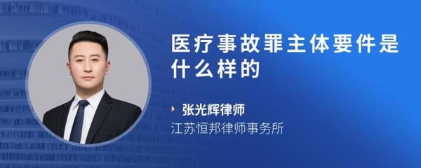 医疗事故罪的主体