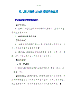 认识动物的家教案怎么写