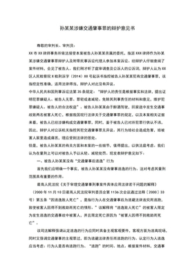 交通肇事谅解书怎么写