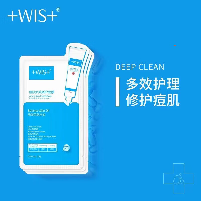 wis隐形水润面膜怎么样