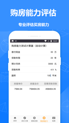 房子月供计算器