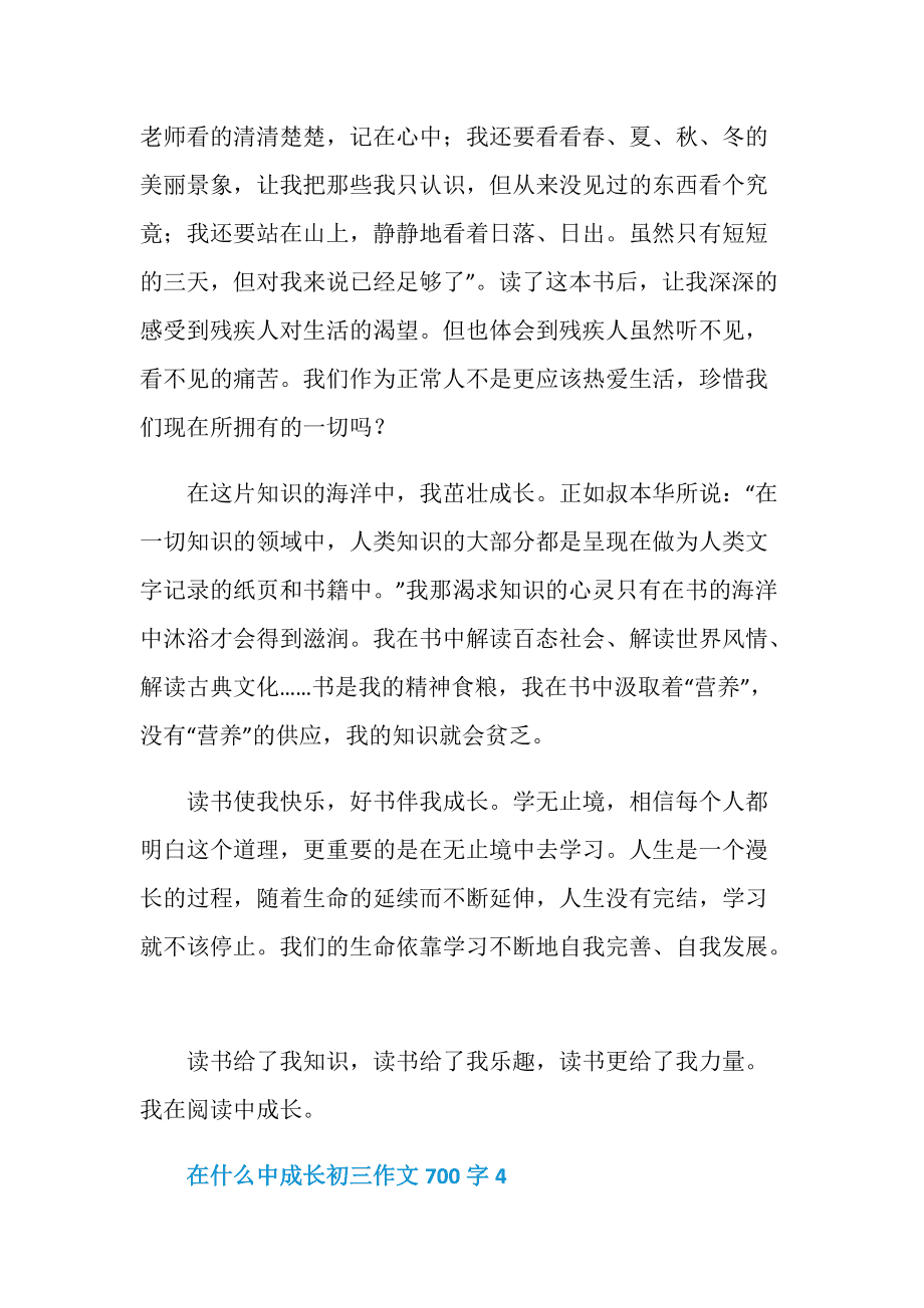 成长的美丽作文开头结尾怎么写