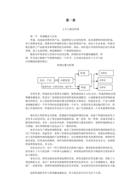 日用品营销方案怎么写