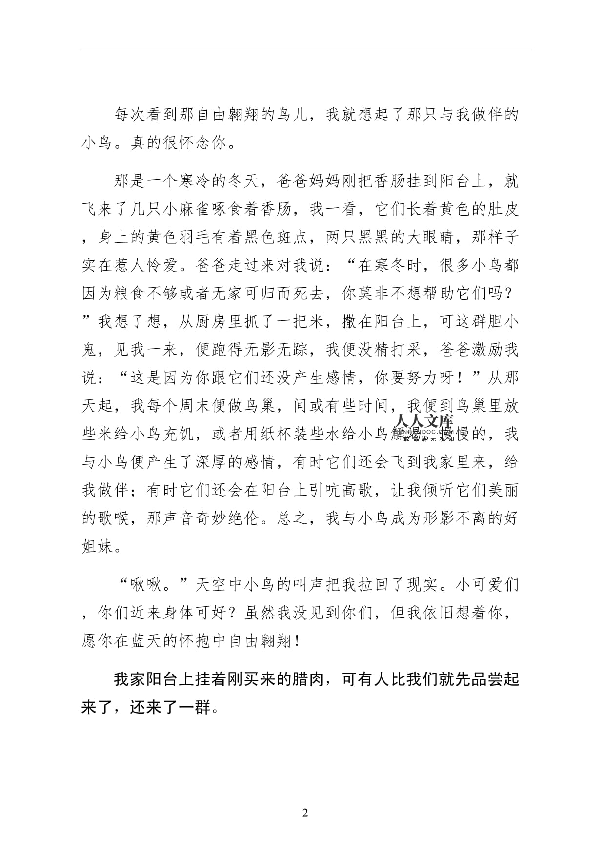 写鸟的作文结尾怎么写作文