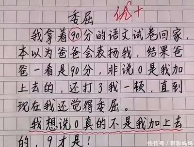 受到委屈怎么办400字作文