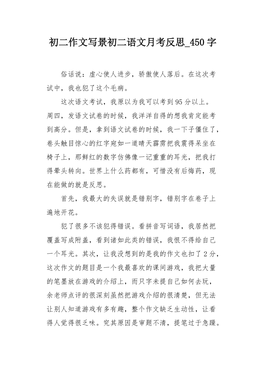 语文的月考反思500字作文怎么写