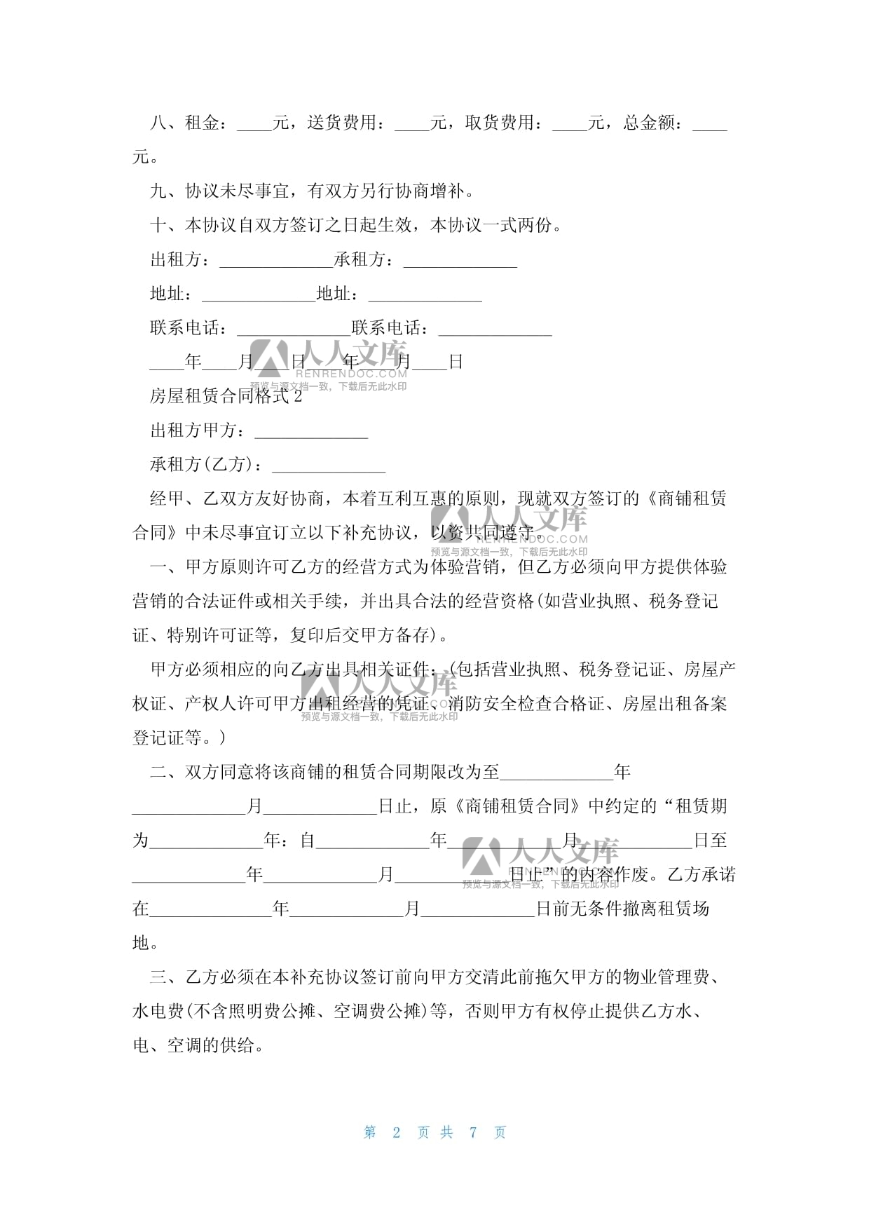 送货合同
