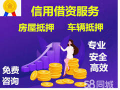 攀枝花信用贷款