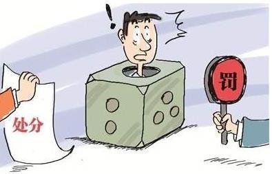 党纪处分解除