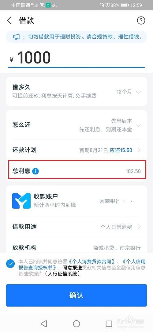 支付宝提前还款利息怎么算