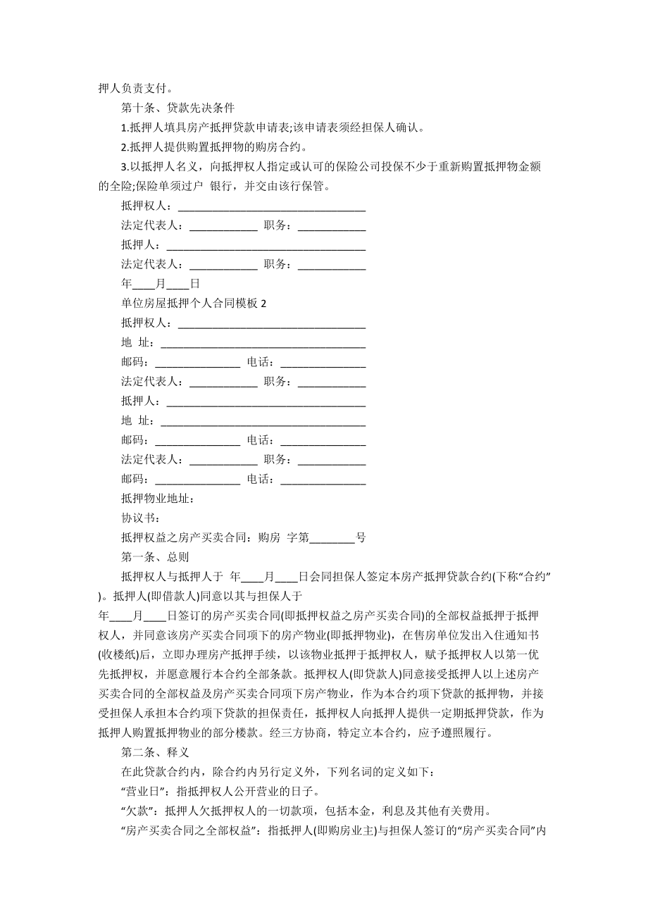 房屋抵押合同模板