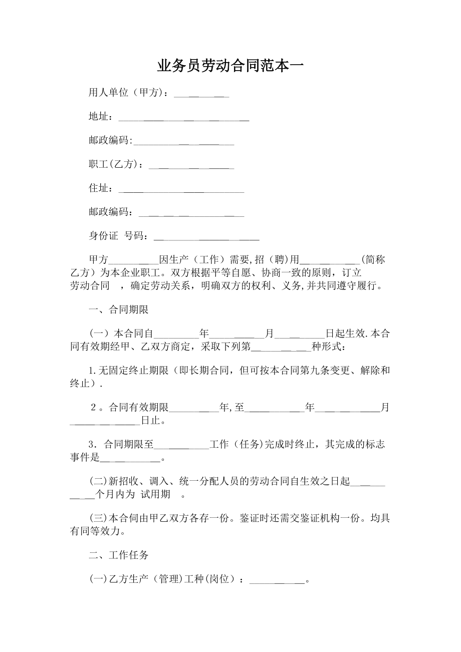 业务员劳动合同