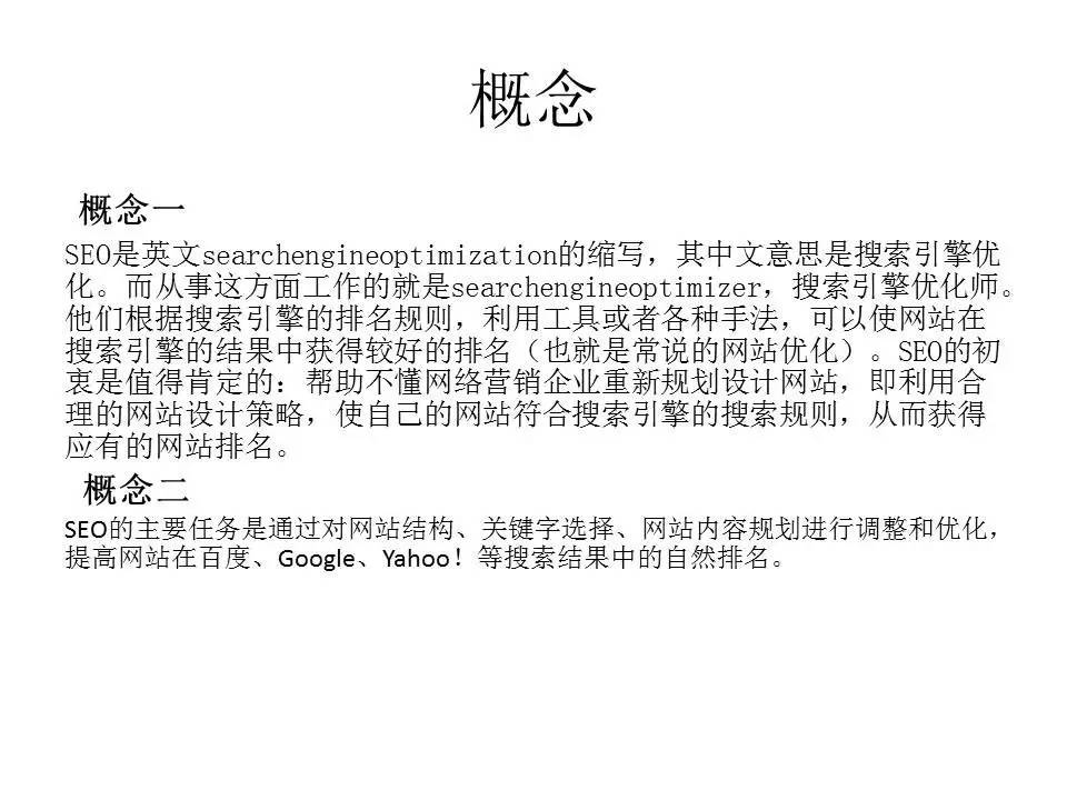 普及下“SEO搜索引擎优化”