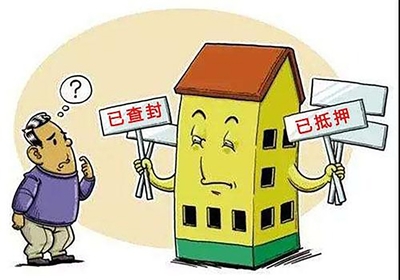 买房抵押