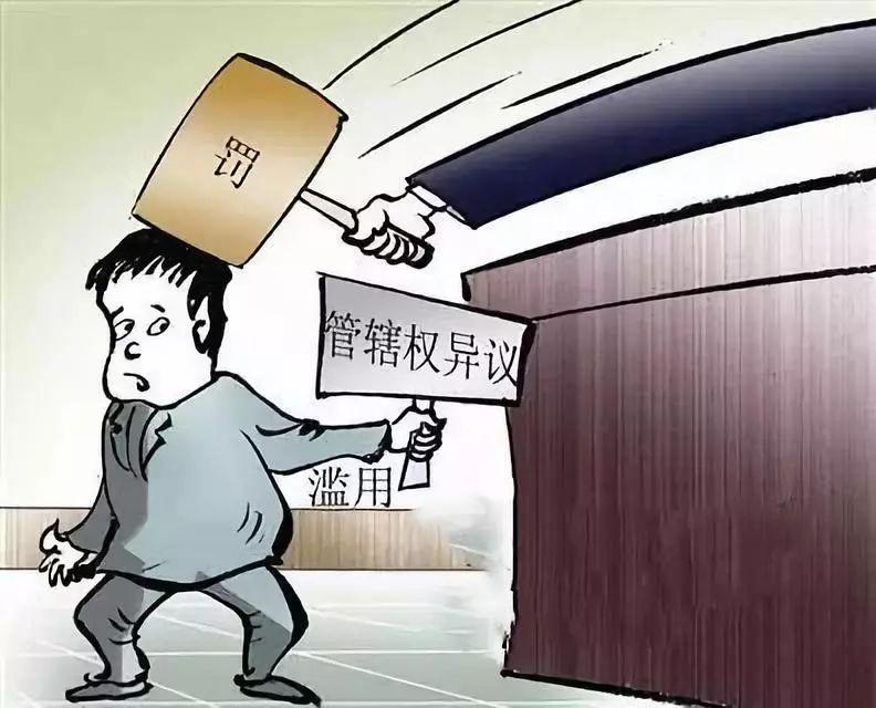 管辖异议审查期限