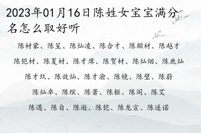 陈姓女宝宝好听的名字