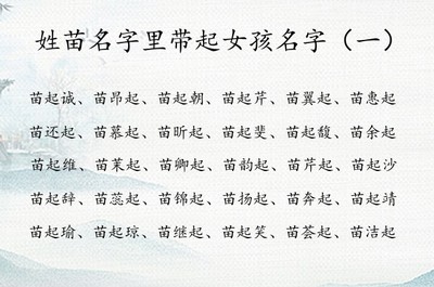 用苗字取名