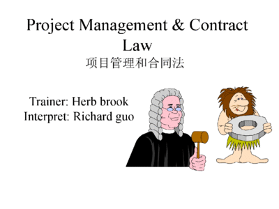合同法法律英语ppt