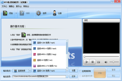 mts格式转换软件