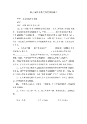 银行社保代缴协议