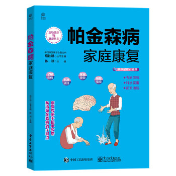 怕金病帕金森怎么治疗
