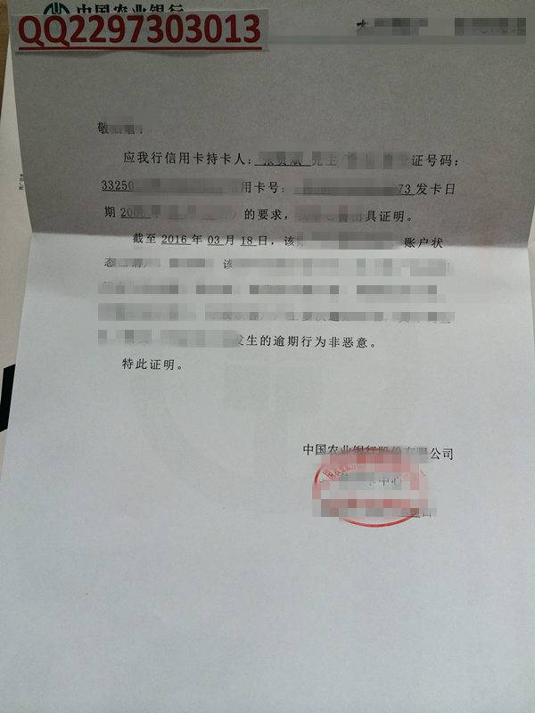 工行信用卡逾期证明模板