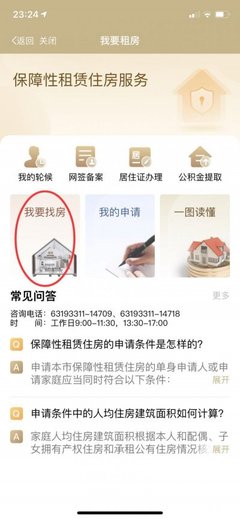 我要找房子