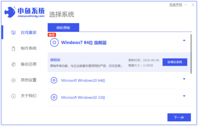 win10傻瓜式重装系统