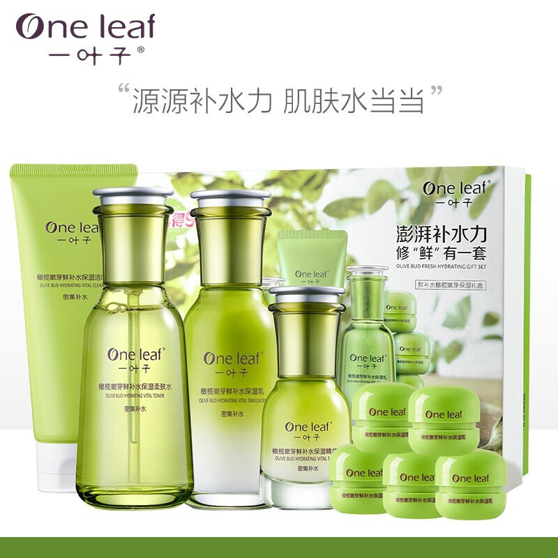 一叶子的护肤品