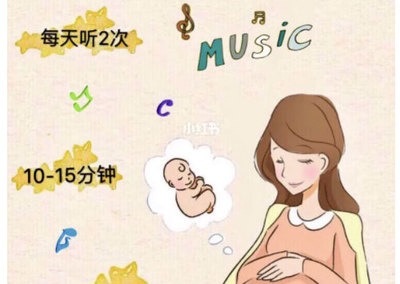 适合胎儿听的音乐