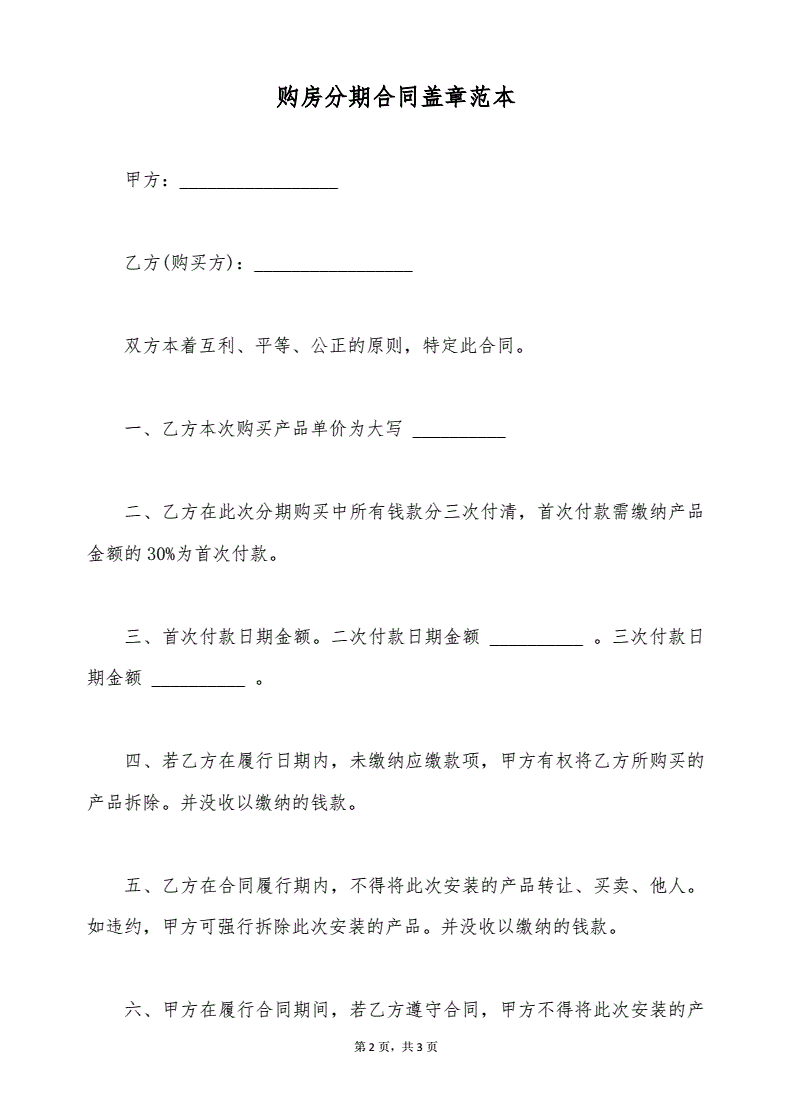 信用卡分期合同盖章在哪里