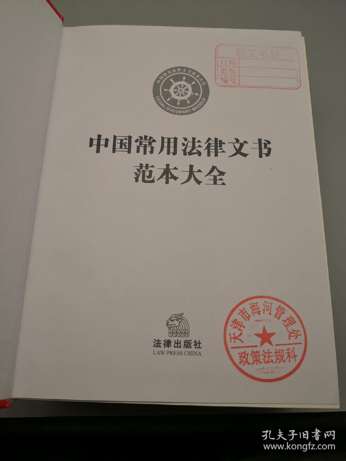 法律文书大全范本