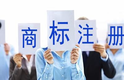 商标过户