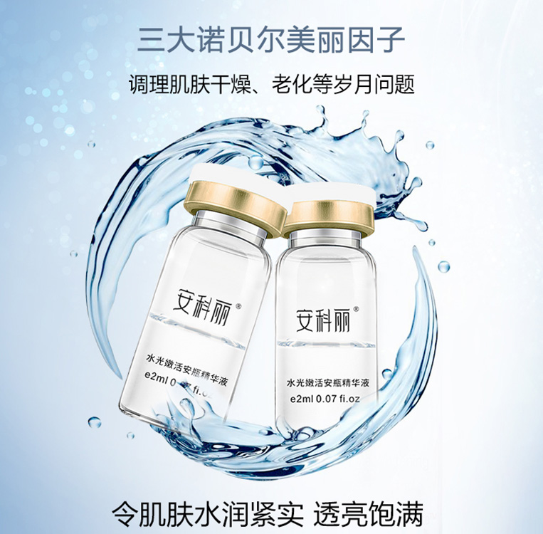 玻尿酸水光原液