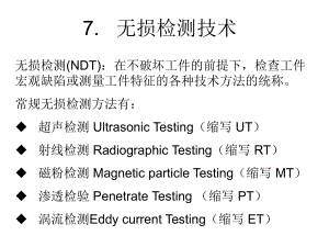 cb t无损检测标准