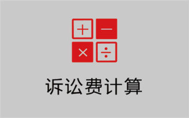 简易程序诉讼费