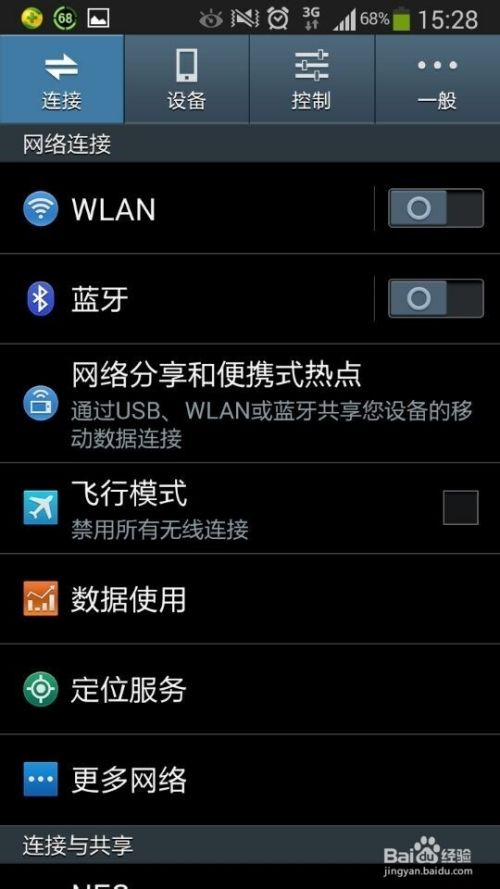 三星手机usb网络分享