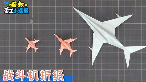 如何折出一个帅气的纸飞机