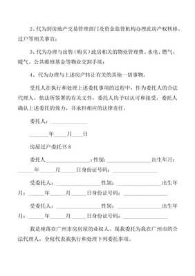 暖气过户需要什么手续