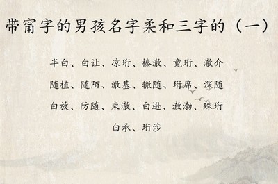 取名字的学问