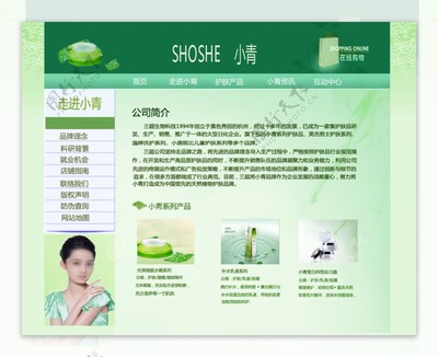 护肤品公司简介