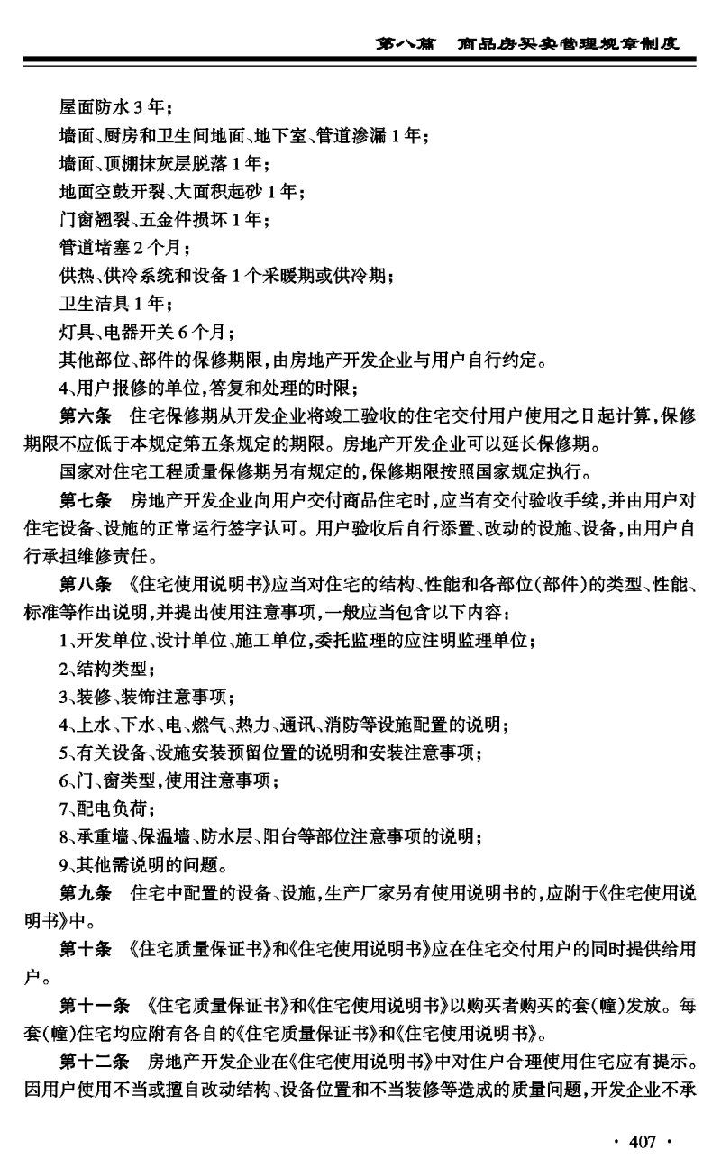 厨房地面管理规定