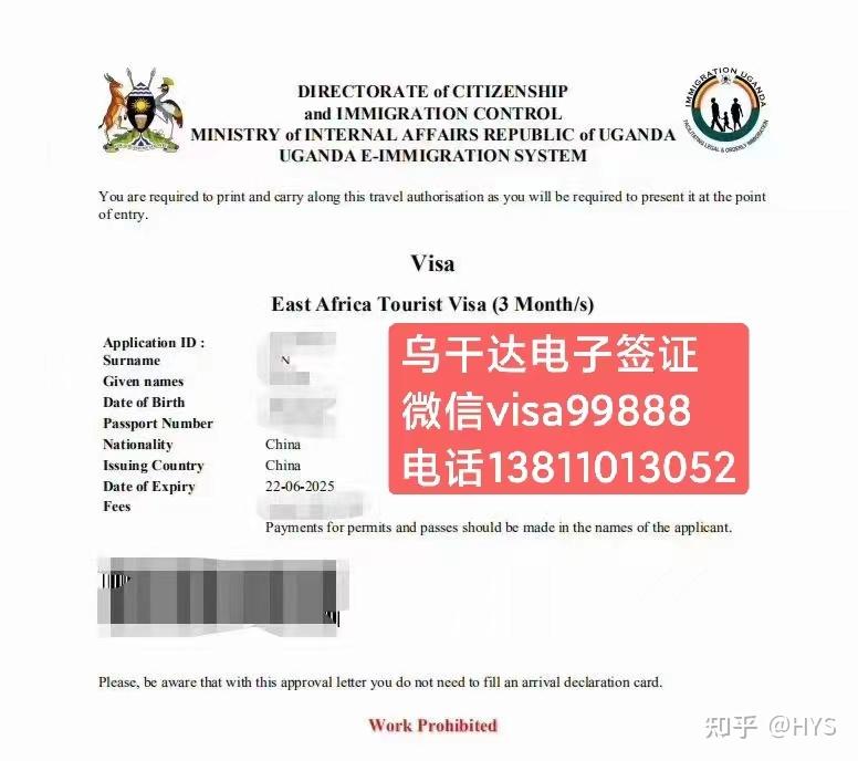 乌干达电子签证申请攻略